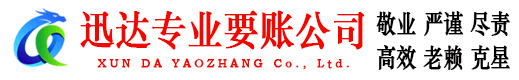 安义讨账公司